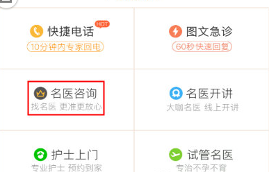 关于在春雨医生APP中找名医的具体方法。