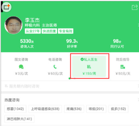 今天分享在春雨医生中预约私人医生的图文讲解。