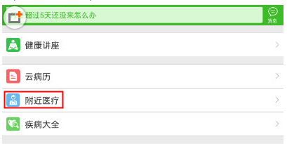 今天说说在快速问医生医院中挂号的具体操作步骤。