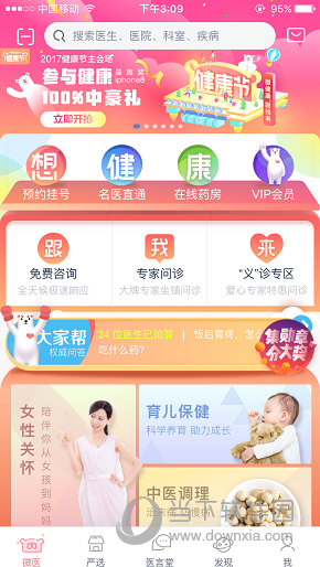 今天分享在微医APP中咨询医生的图文教程。