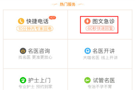 我来教你在春雨医生中进行图文问诊的具体步骤。