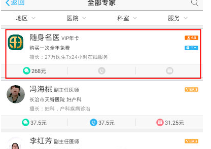 在医生树中预约私人医生的图文讲解截图