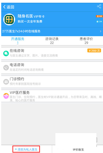 在医生树中预约私人医生的图文讲解截图