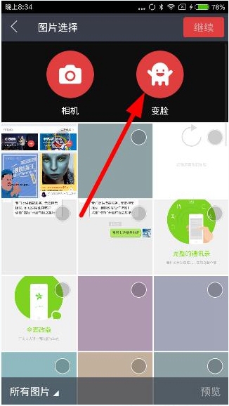 在百度图片APP中使用变脸功能方法我来教你截图