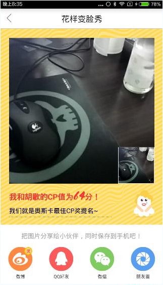 在百度图片APP中使用变脸功能方法我来教你截图