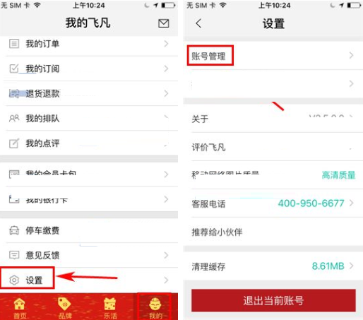 今天分享在飞凡APP设置小额免密支付的方法今天分享。