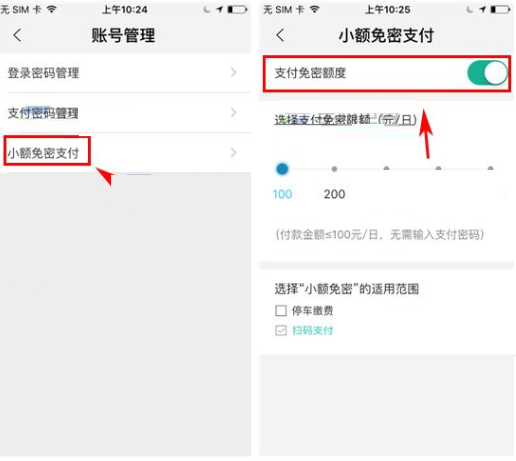 在飞凡APP设置小额免密支付的方法我来教你截图
