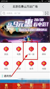 关于在飞凡app进行摇一摇的具体步骤。