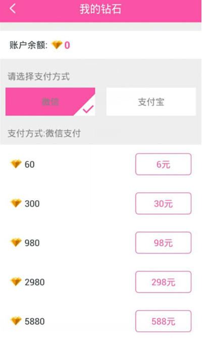在au直播APP中充值钻石的图文教程截图