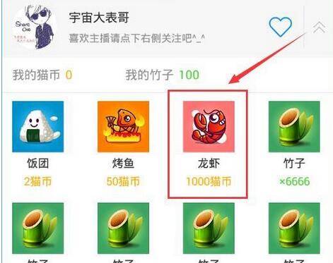 在熊猫TV中买龙虾的具体步骤截图