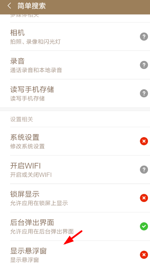 在简单搜索中开启悬浮球的具体步骤截图
