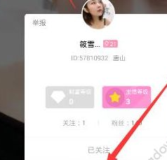 在合拍中取消关注的图文教程截图
