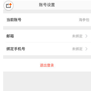 相机360绑定邮箱的图文教程截图