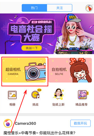 小编教你在相机360中拍视频的图文讲解。