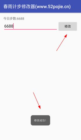 小编分享春雨计步器中修改步数的图文教程。