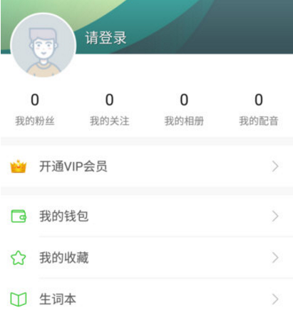 今天分享英语趣配音草稿箱位置的详细讲解。