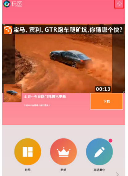 今天分享在玩图中关闭拍照声音的图文介绍。