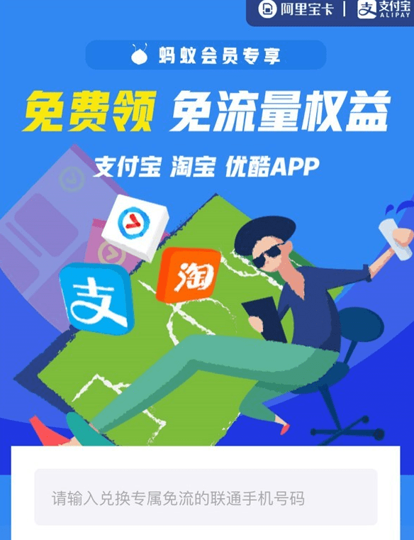 今天说说支付宝蚂蚁会员免费领流量包的方法介绍。