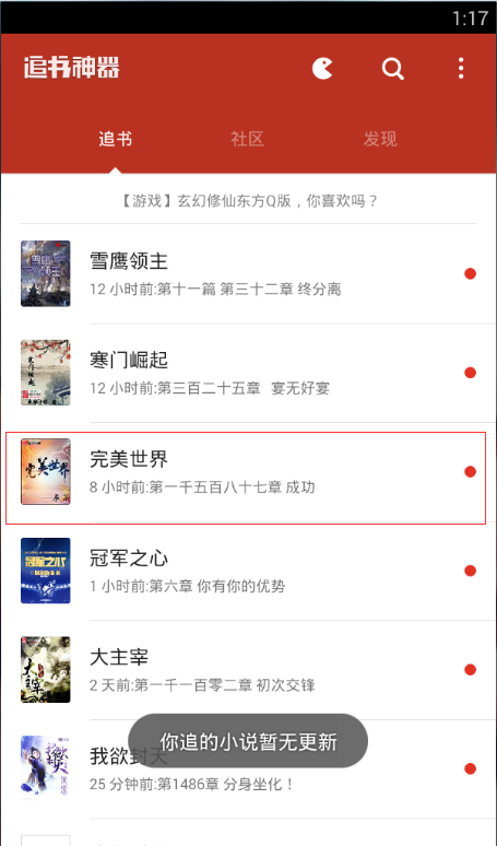 在追书神器中设置看书背景的图文教程截图