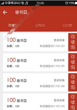 小编教你追书神器中追书豆使用的方法讲解。