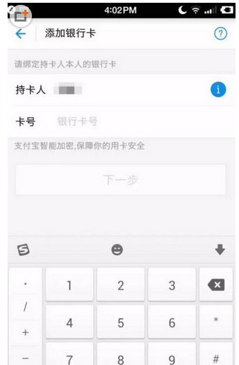 支付宝绑定网商银行卡的详细步骤截图