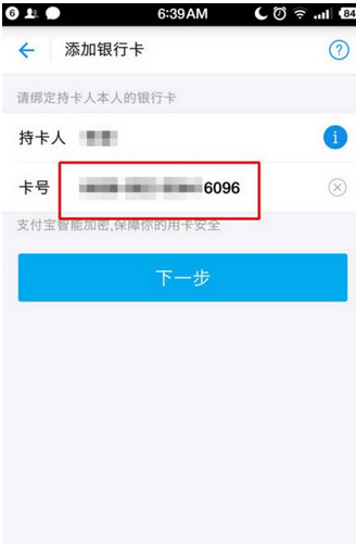 支付宝绑定网商银行卡的详细步骤截图