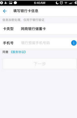 支付宝绑定网商银行卡的详细步骤截图