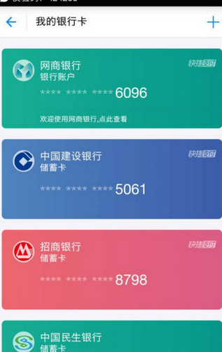 支付宝绑定网商银行卡的详细步骤截图