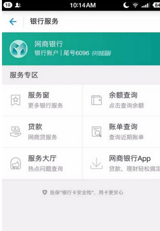 支付宝绑定网商银行卡的详细步骤截图