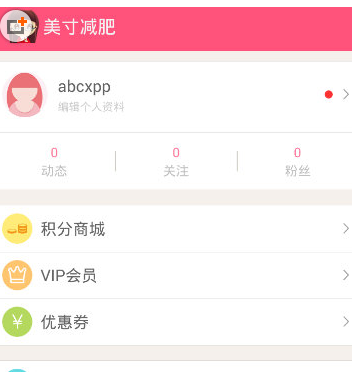 今天说说在美寸减肥中记录体重的图文介绍。