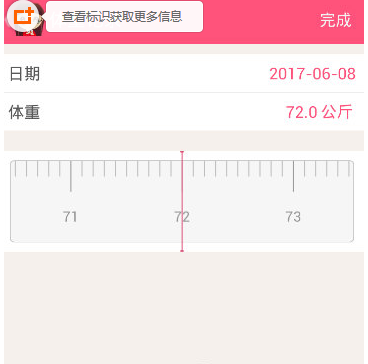在美寸减肥中记录体重的图文介绍截图