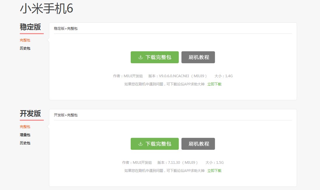 小编教你小米6开启ROOT权限的详细步骤。