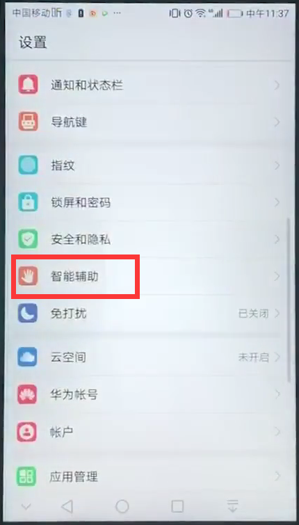 在华为麦芒6中进行录屏的具体步骤截图