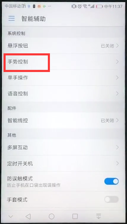 在华为麦芒6中进行录屏的具体步骤截图