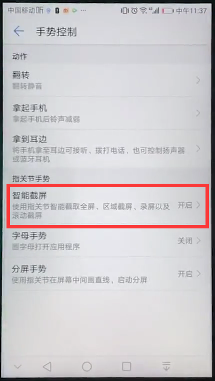 在华为麦芒6中进行录屏的具体步骤截图