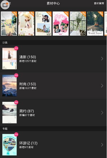在海报工厂中下载素材的图文教程截图