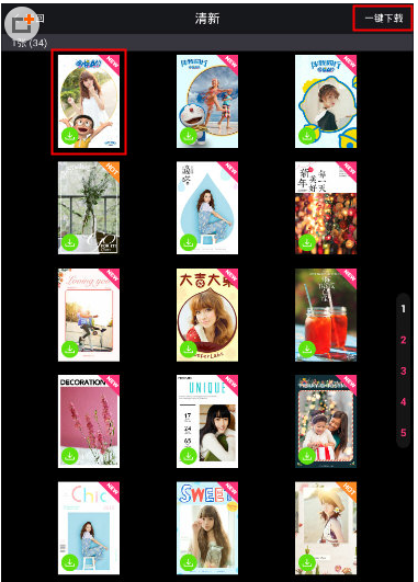 在海报工厂中下载素材的图文教程截图