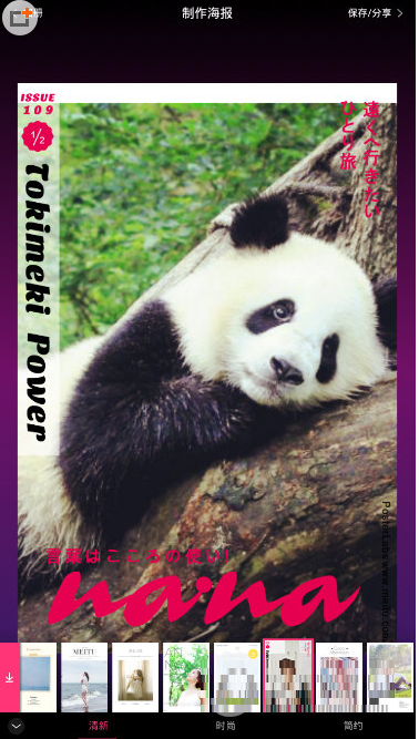 小编分享在海报工厂中设置滤镜的具体方法。