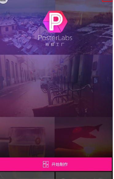 今天分享在海报工厂中自动保存图片的方法今天分享。