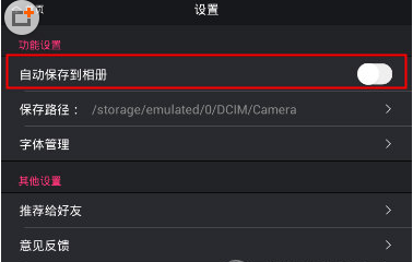 在海报工厂中自动保存图片的方法我来教你截图