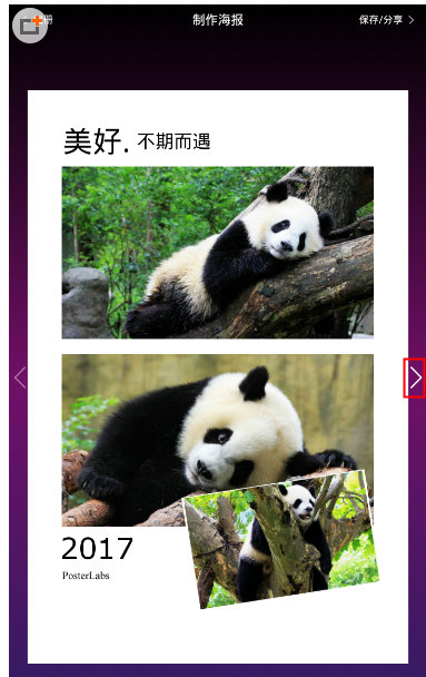 在海报工厂中添加文字的具体步骤截图