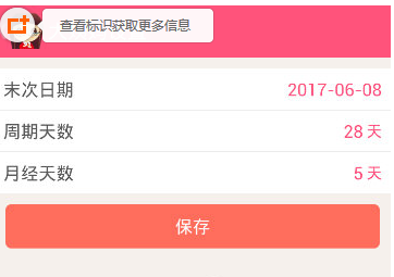 关于在美寸减肥设置经期日期的方法今天分享。