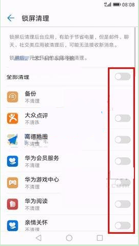 在华为麦芒6锁屏中关闭后台应用的具体步骤截图