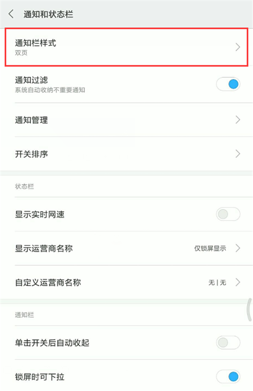 小米8se调整状态栏的图文教程截图