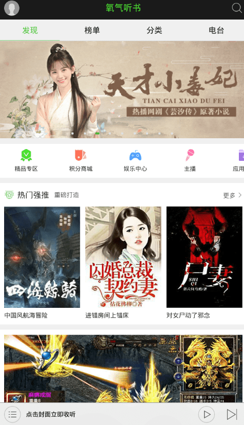 今天分享在氧气听书中设置快慢的图文教程。