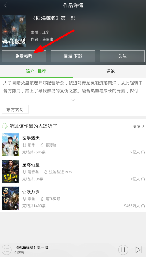 在氧气听书中设置快慢的图文教程截图