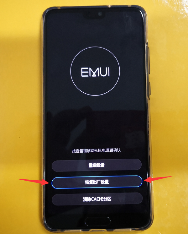 华为畅享8plus恢复出厂设置的具体步骤截图