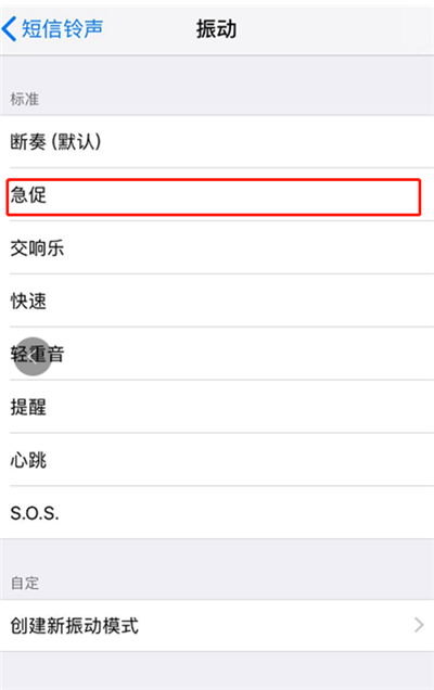 在iphone7中设置短信铃声的具体步骤截图