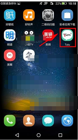 小编分享在Tutu中修改密码的图文讲解。