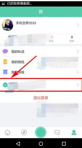 在Tutu中修改密码的图文讲解截图